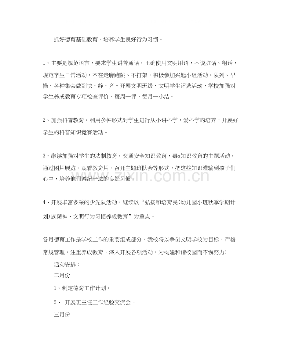 学校德育工作计划范文三篇.docx_第2页