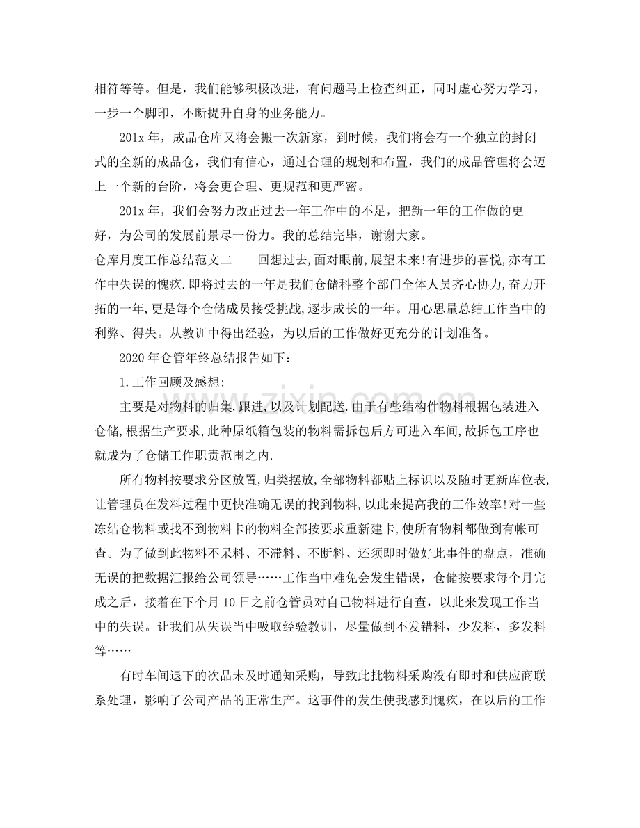 仓库月度工作总结范文.docx_第2页