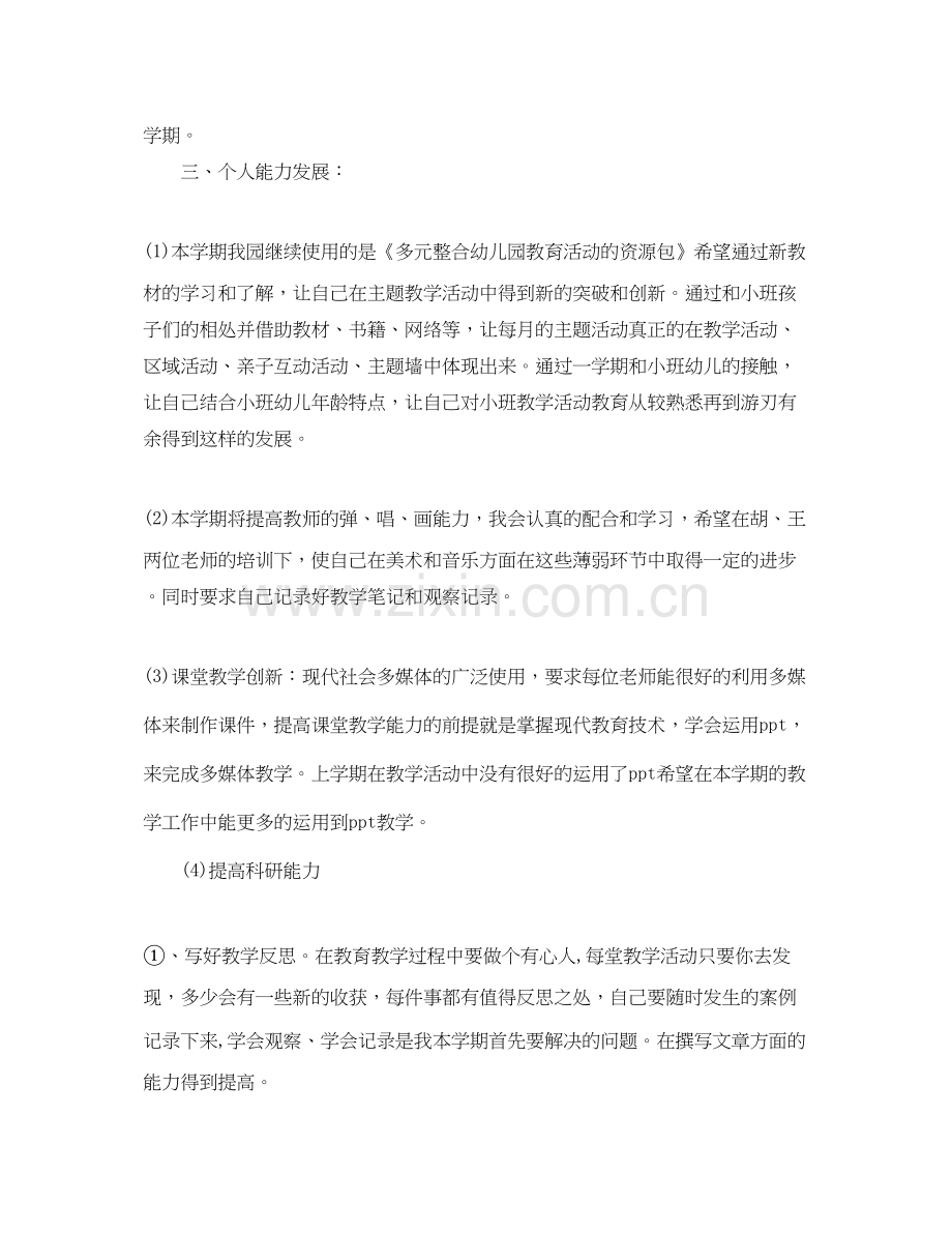 小班老师上学期个人工作计划.docx_第2页