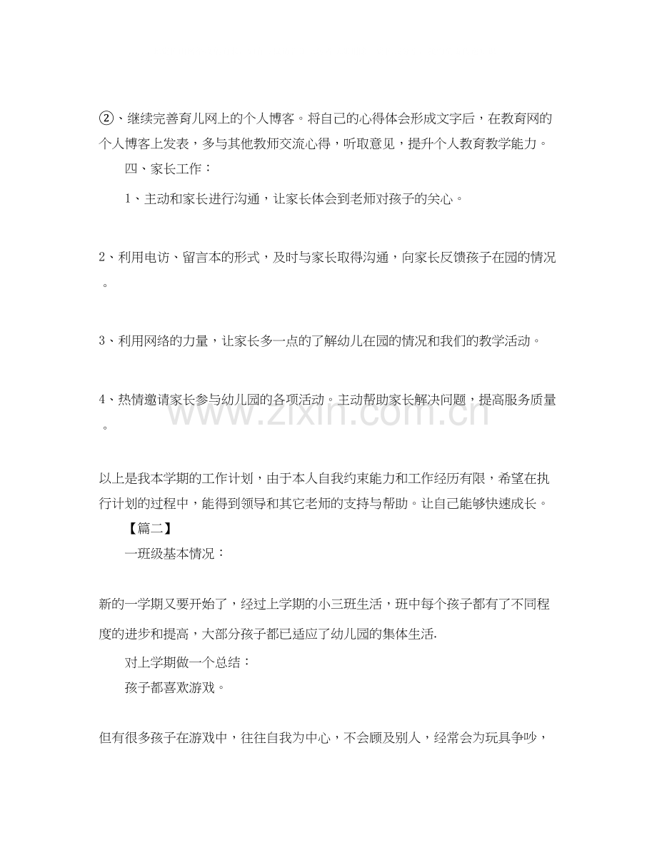 小班老师上学期个人工作计划.docx_第3页