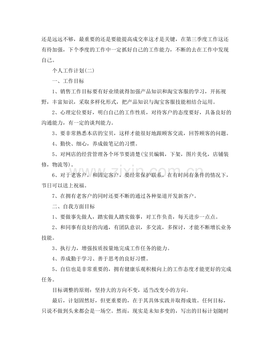 2020年网络客服的个人工作计划5篇.docx_第2页