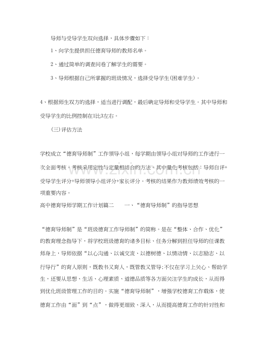 高中德育导师学期工作计划.docx_第2页