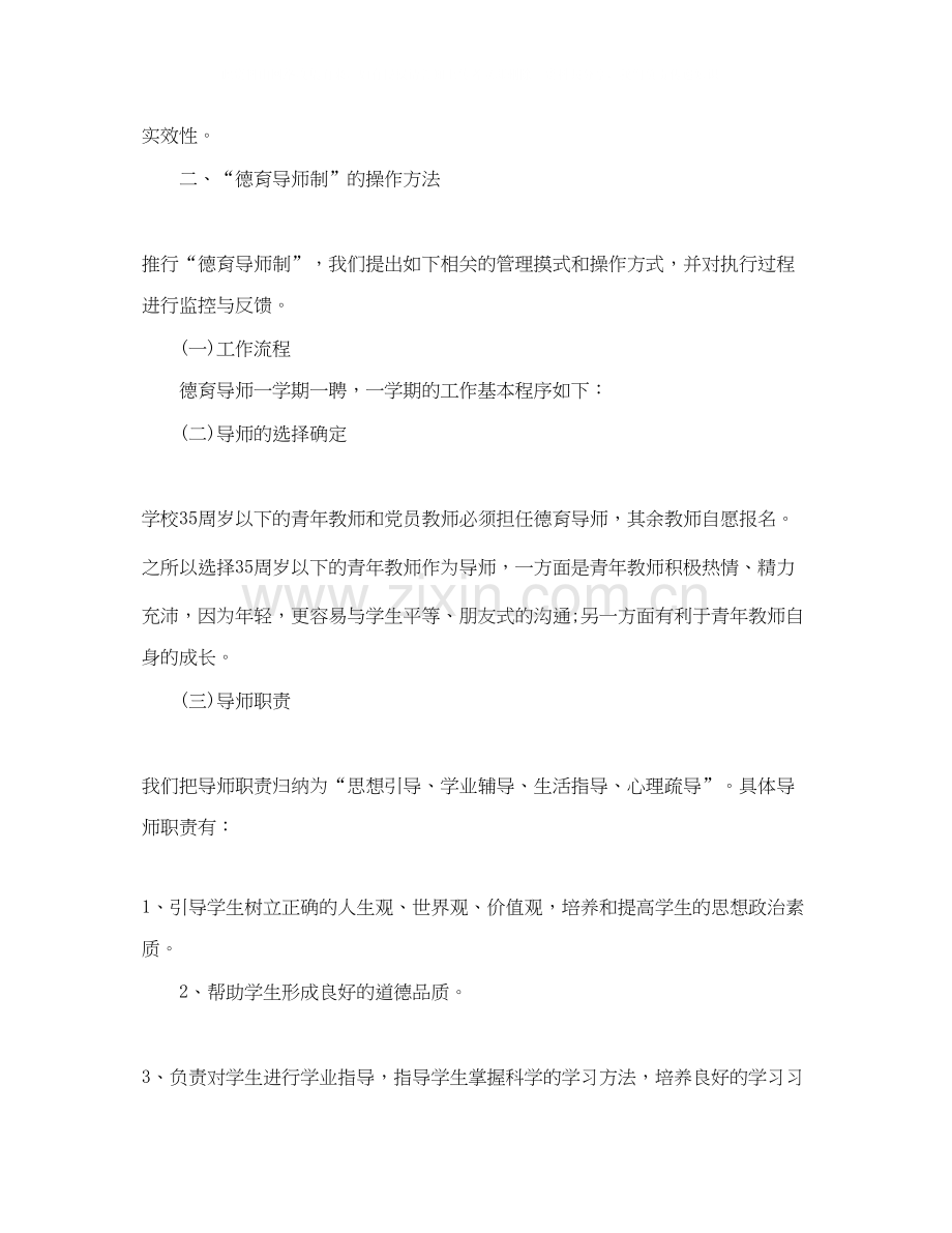 高中德育导师学期工作计划.docx_第3页