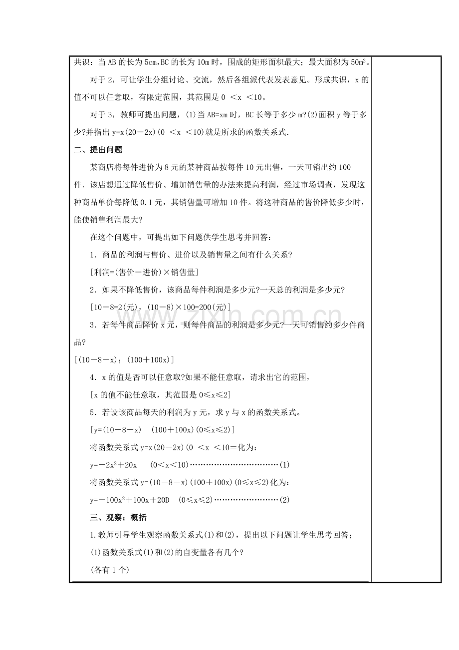 甘肃省通渭县黑燕山学校九年级数学上册 22.1 二次函数的图象和性质（第1课时）教案 （新版）新人教版.doc_第2页