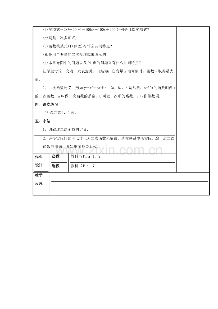 甘肃省通渭县黑燕山学校九年级数学上册 22.1 二次函数的图象和性质（第1课时）教案 （新版）新人教版.doc_第3页