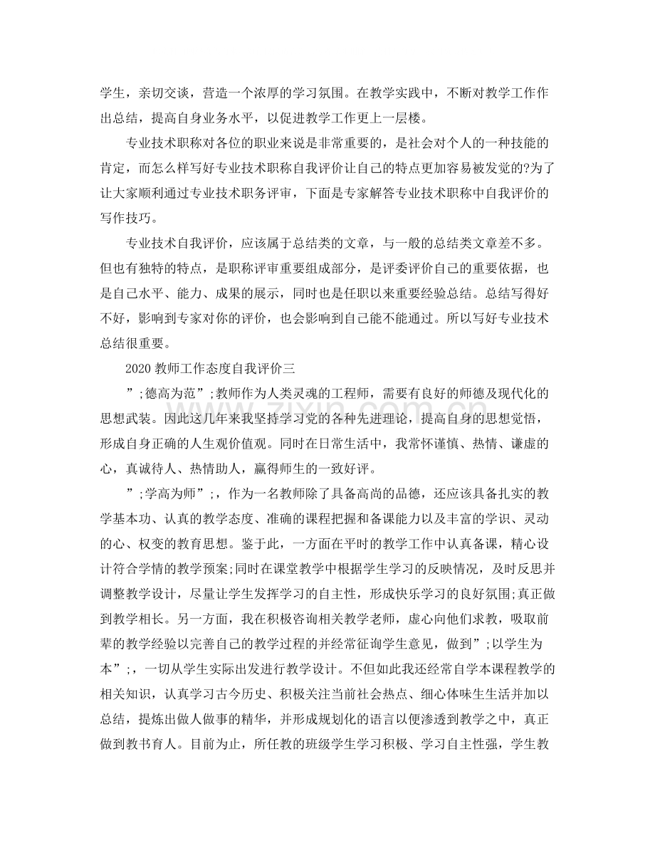 教师工作态度自我评价.docx_第2页