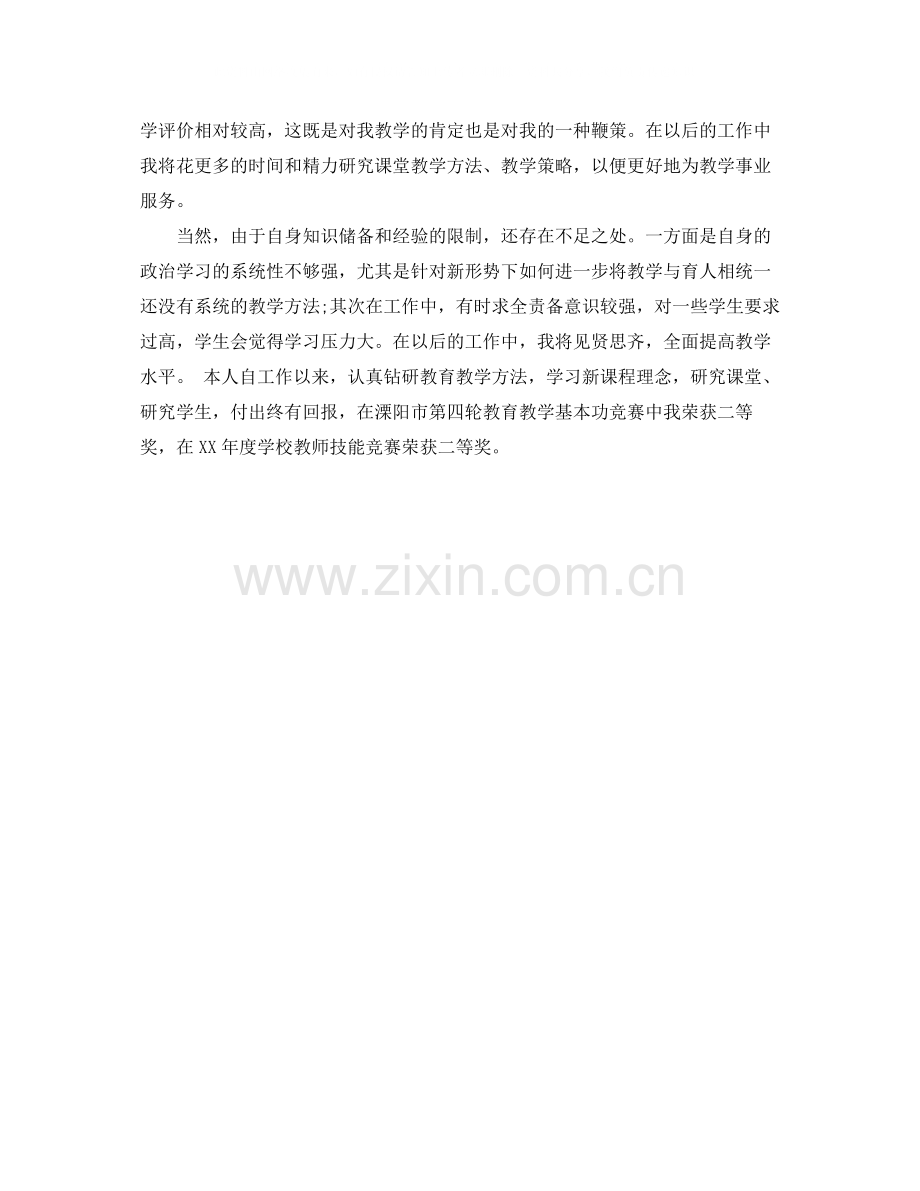 教师工作态度自我评价.docx_第3页