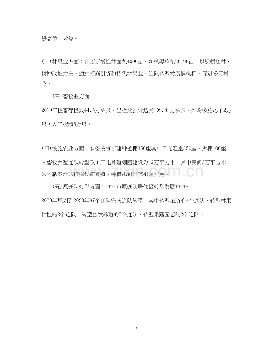 农业生产计划.docx_第2页