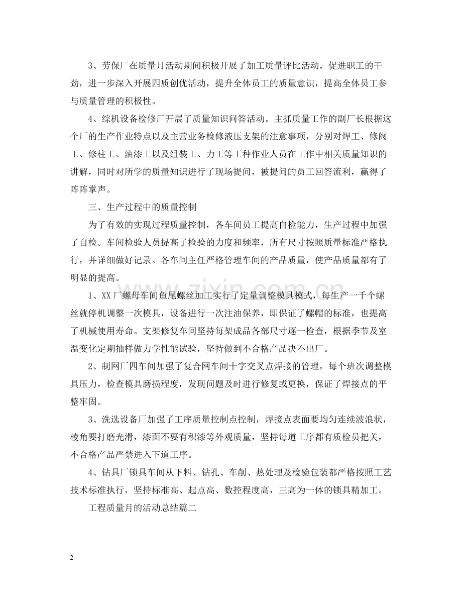 工程质量月的活动总结.docx_第2页