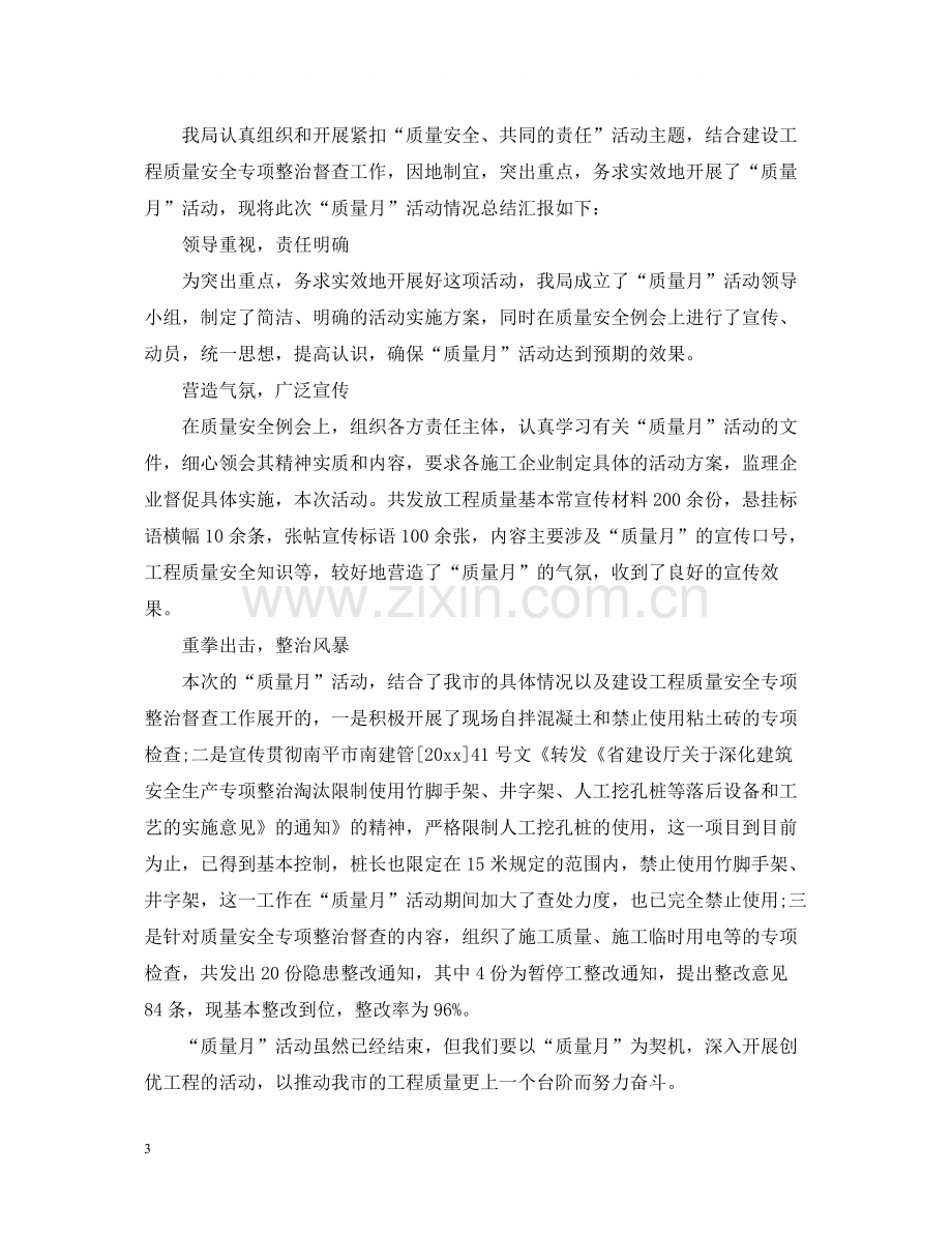 工程质量月的活动总结.docx_第3页