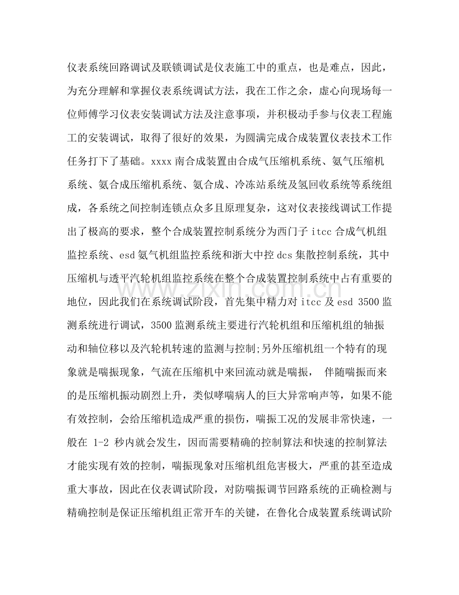 工程技术人员个人总结.docx_第2页