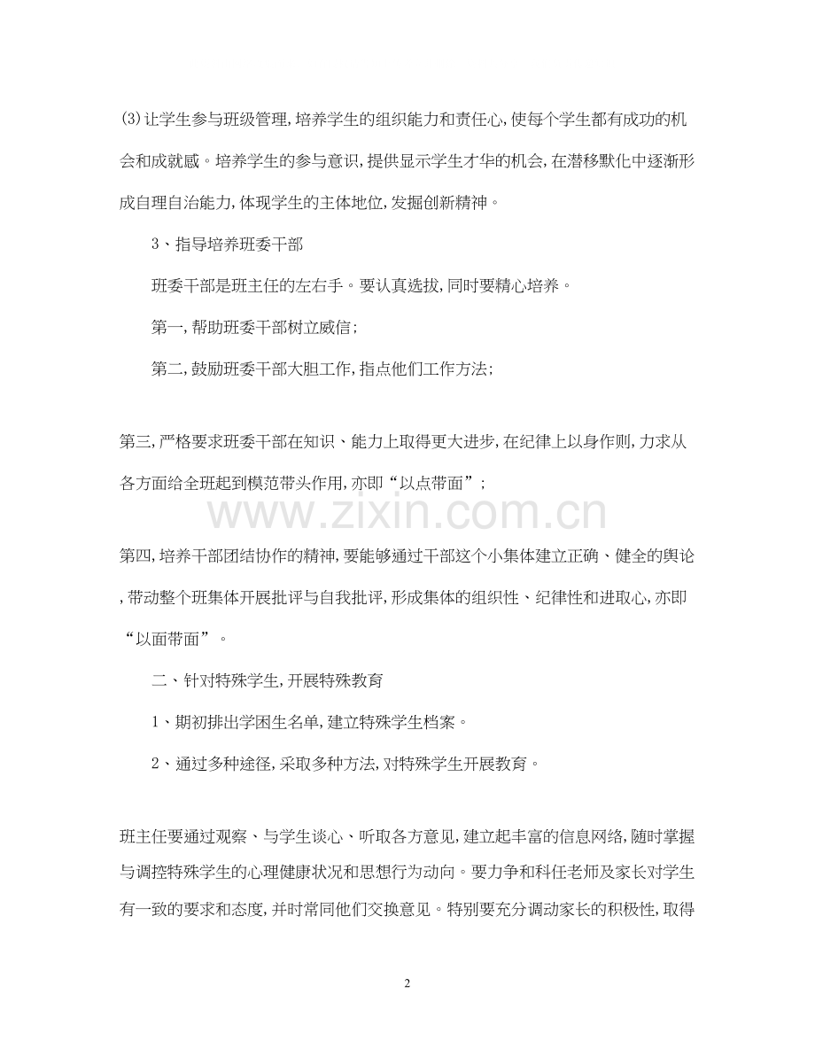 关于初二实习班主任工作计划范文.docx_第2页