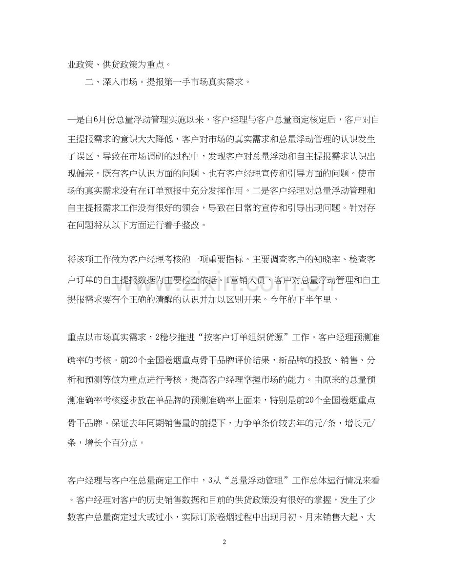 下半年营销部工作计划范文.docx_第2页