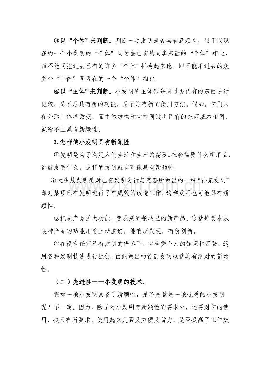 生活是发明创造的源泉.doc_第3页