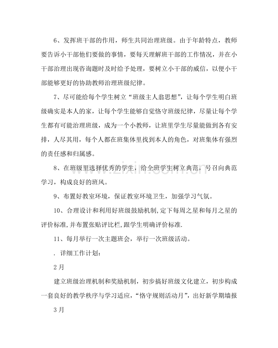 班主任工作范文二年级下学期班主任计划.doc_第2页