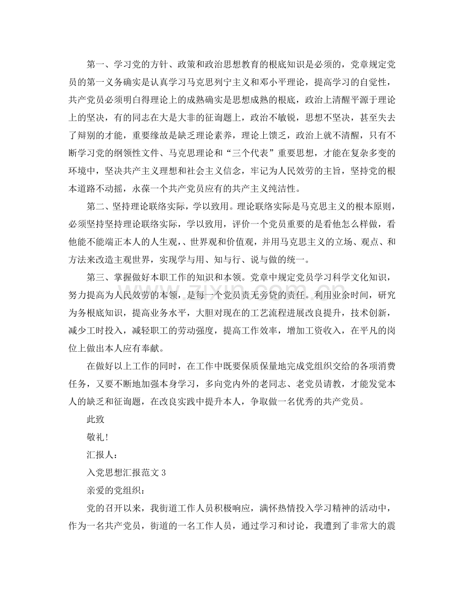 工作入党思想汇报社会各人士入党思想汇报参考.doc_第3页