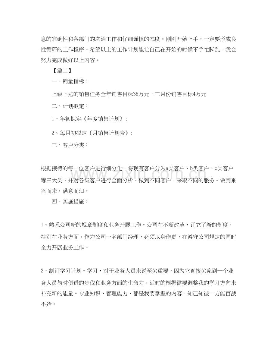 三月份销售工作计划.docx_第2页