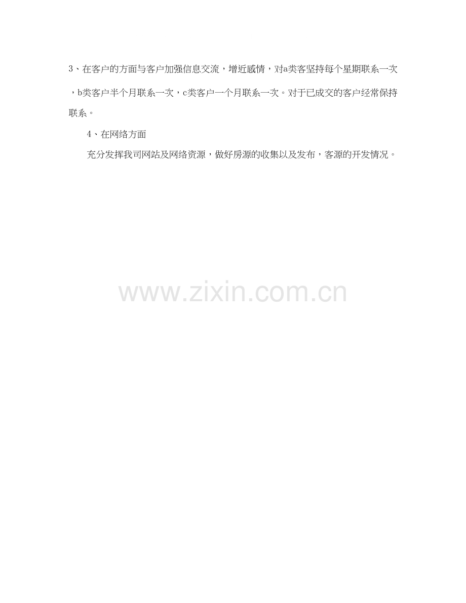 三月份销售工作计划.docx_第3页