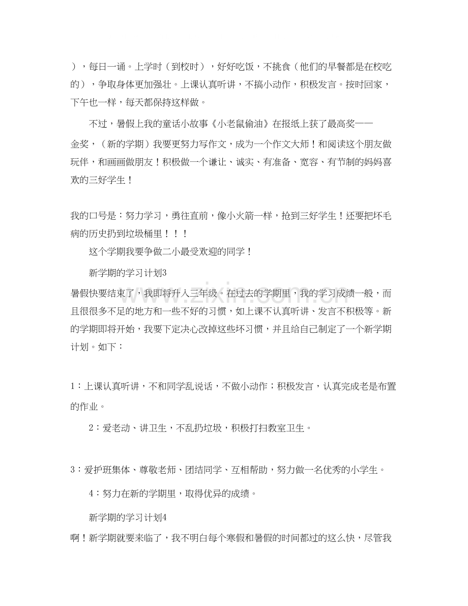 新学期的学习计划5篇.docx_第2页