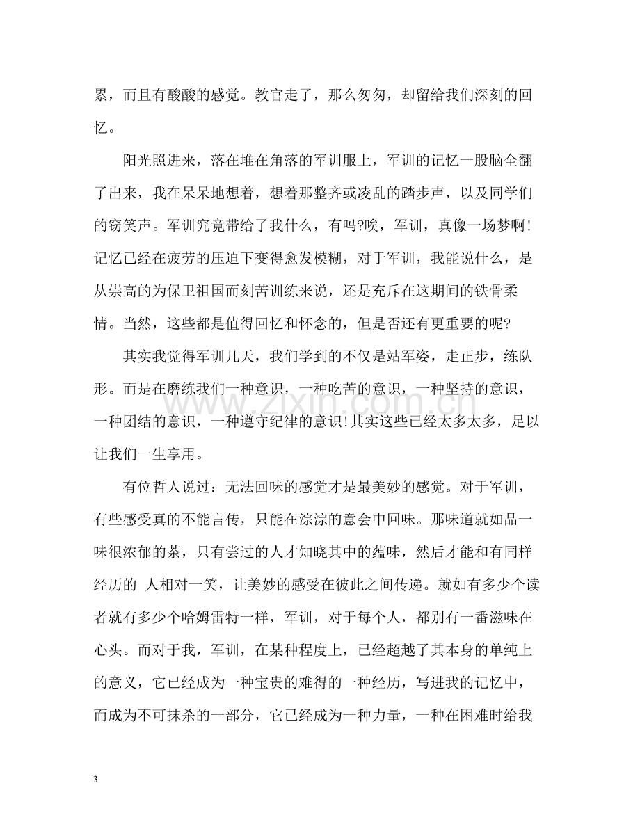 高中生军训自我评价100.docx_第3页