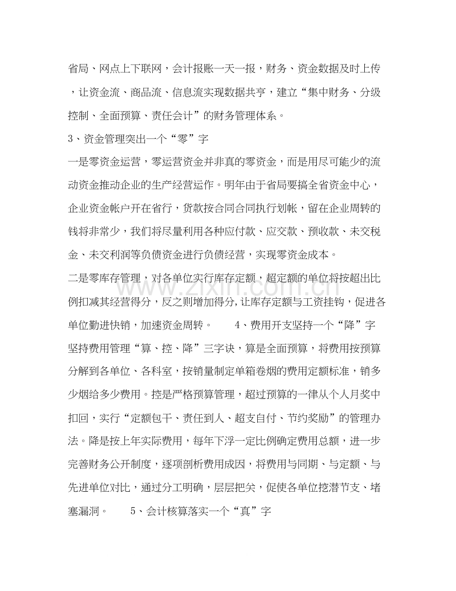 企业财务年工作计划.docx_第2页