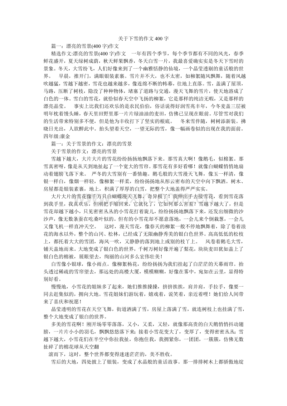 关于下雪的作文400字.doc_第1页