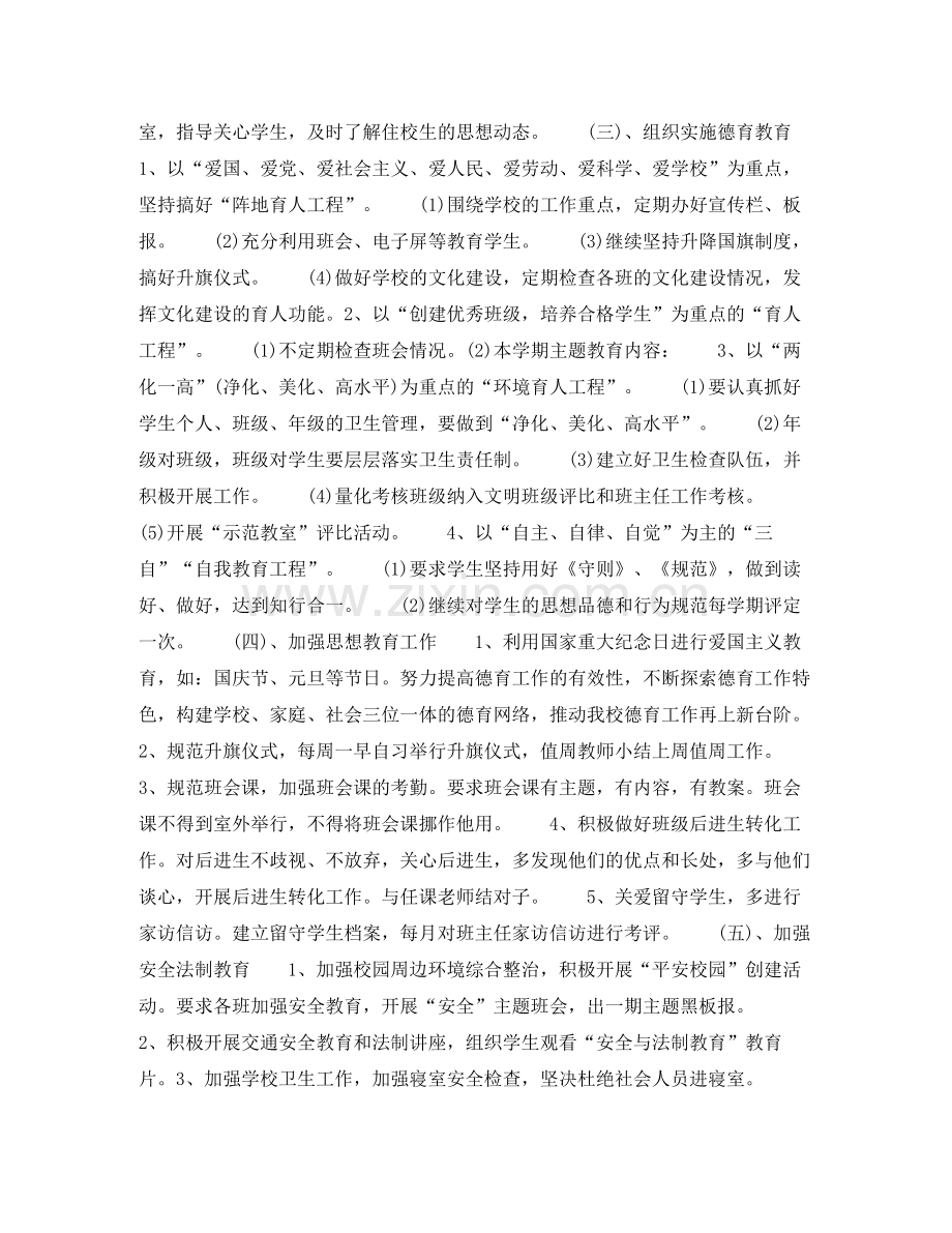 2020年下半年政教处个人工作计划范文.docx_第2页