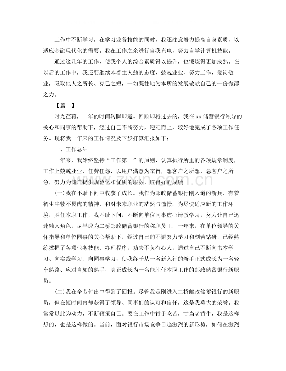 储蓄营业员年终工作总结.docx_第2页