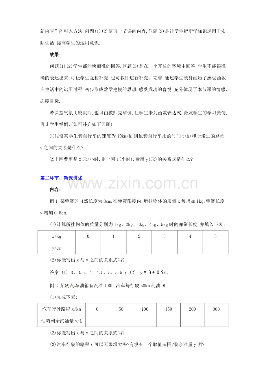 八年级数学下册 第六章一次函数教案 北师大版.doc_第3页