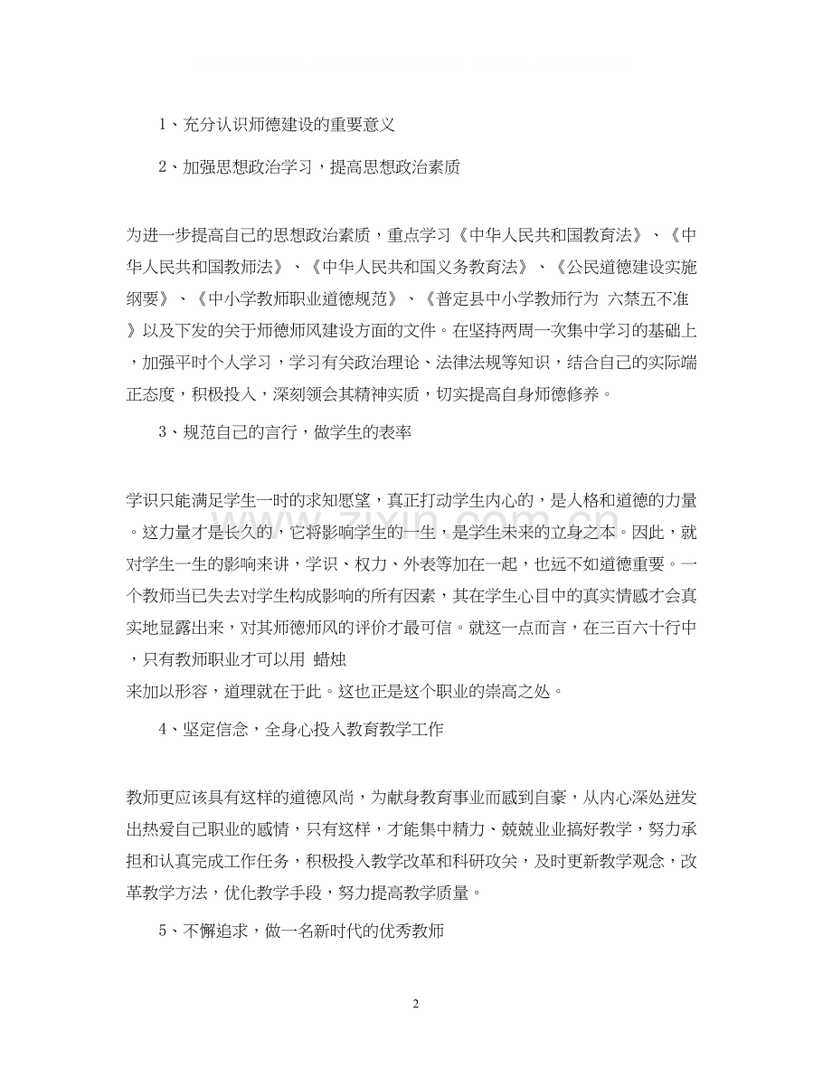 中小学教师年师德师风学习计划.docx_第2页