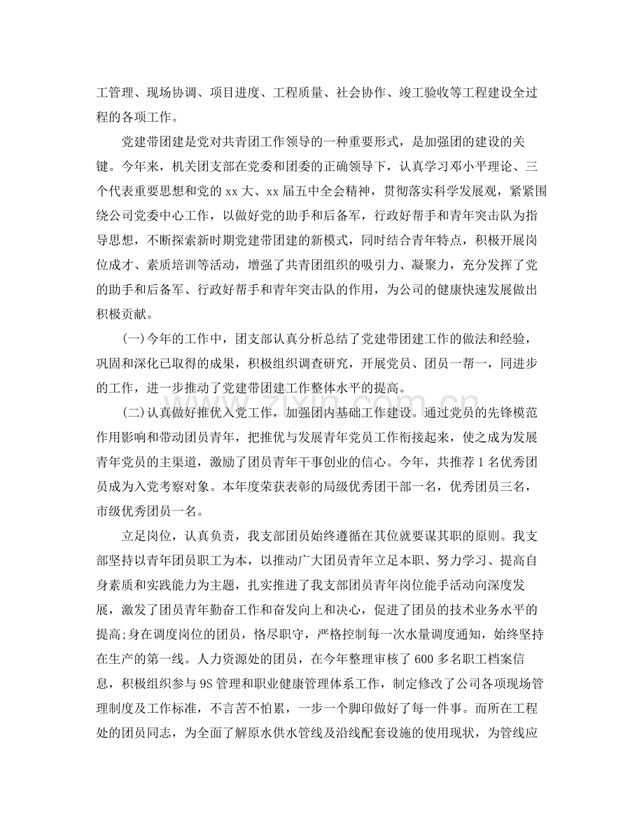 机关单位团支部个人总结三篇.docx_第2页