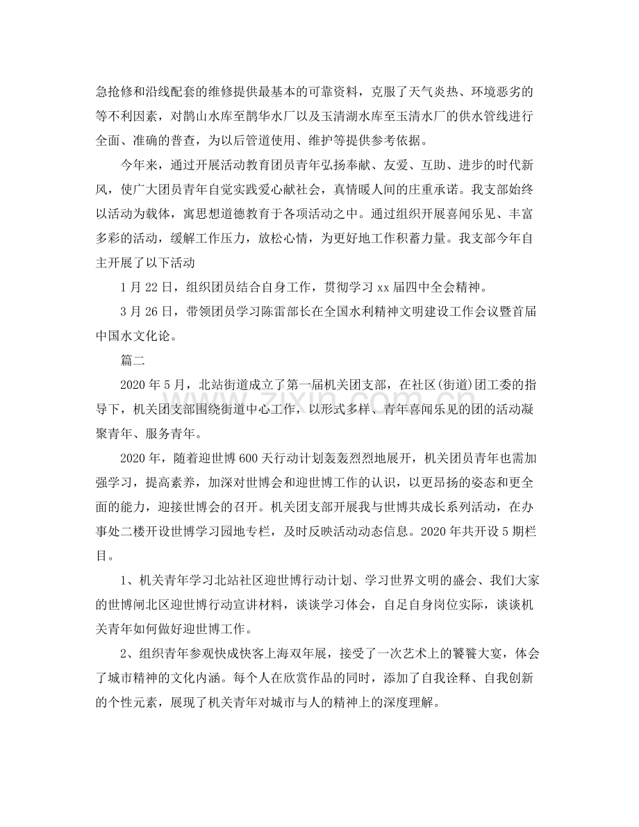 机关单位团支部个人总结三篇.docx_第3页