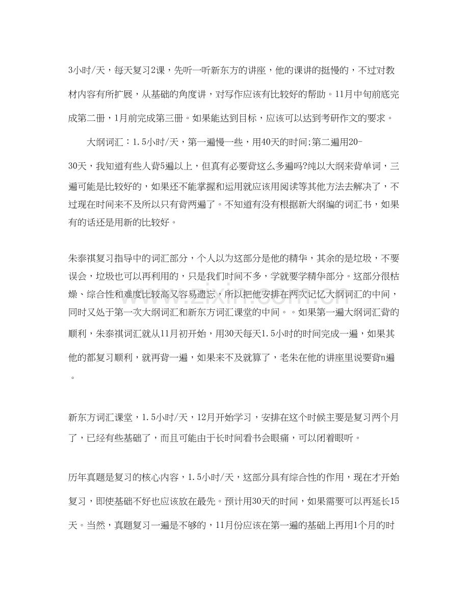 个人年大学暑假计划_大学生暑假活动策划方案.docx_第3页