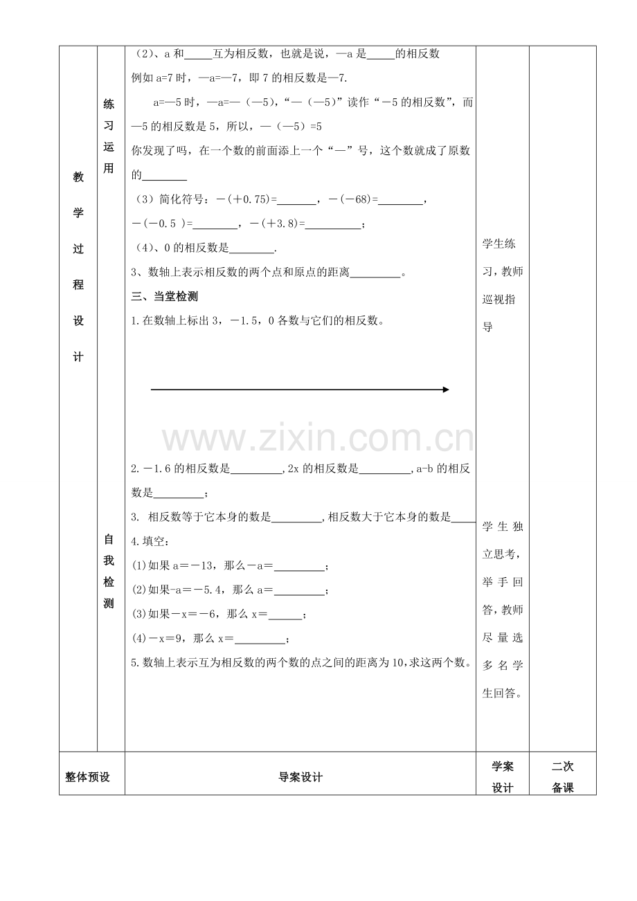 七年级数学上册 1.2.3相反数教案 （新版）新人教版-（新版）新人教版初中七年级上册数学教案.doc_第2页