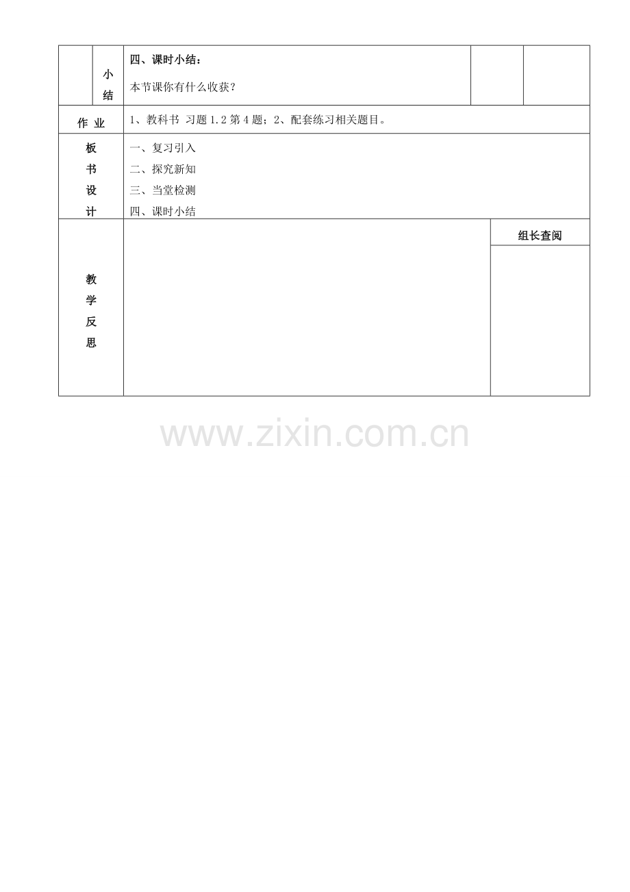 七年级数学上册 1.2.3相反数教案 （新版）新人教版-（新版）新人教版初中七年级上册数学教案.doc_第3页