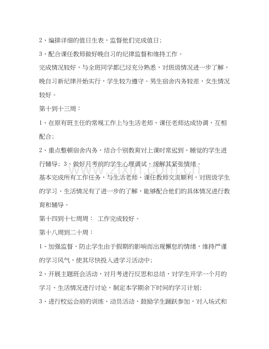 班主任工作计划新学期[整理新学期高一班主任工作计划模板].docx_第3页