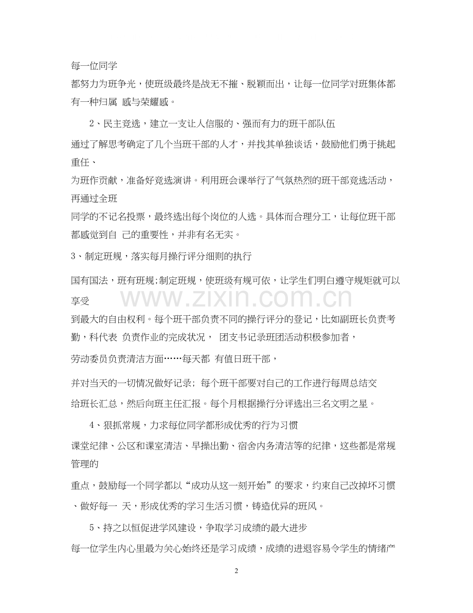 高职班主任工作计划.docx_第2页