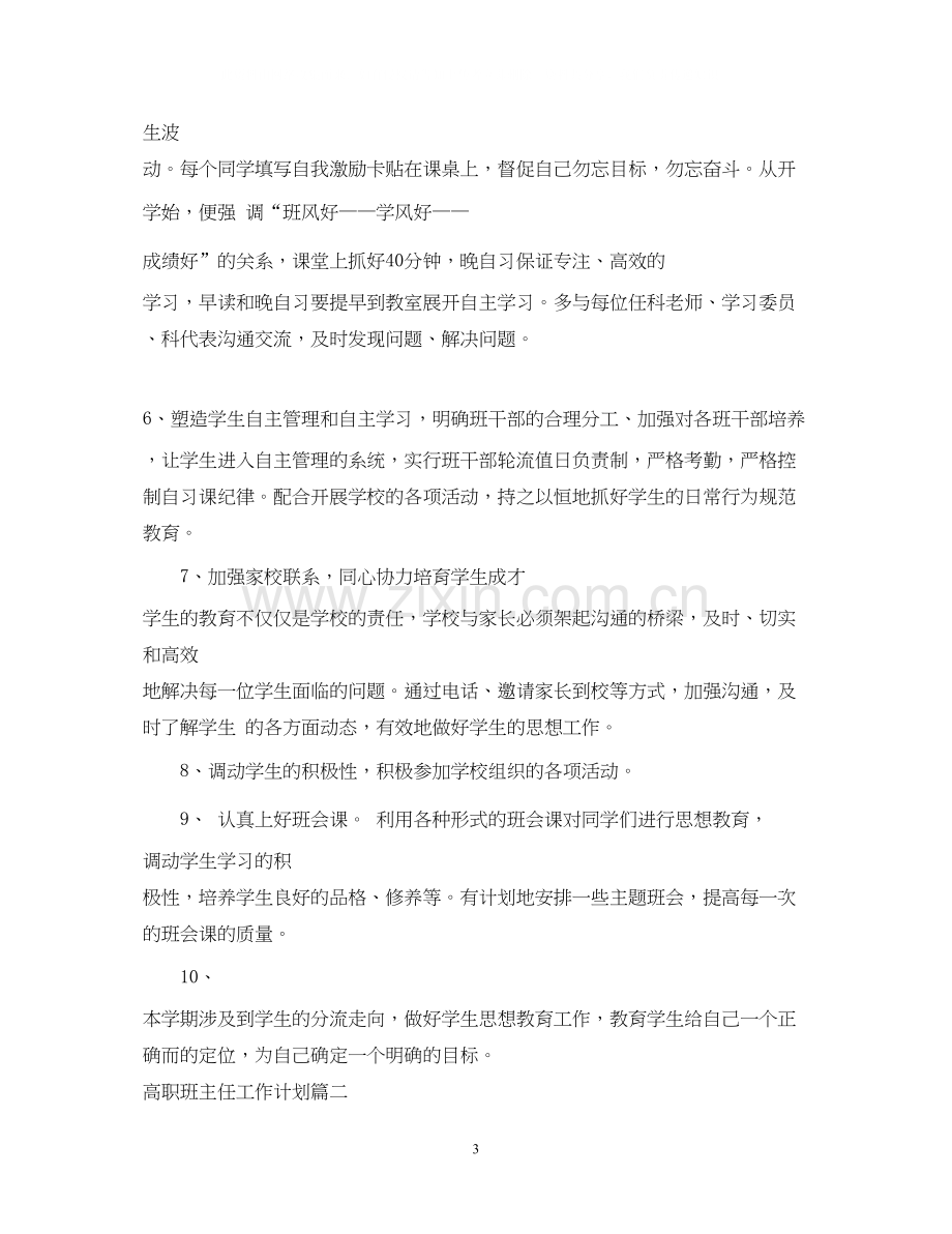 高职班主任工作计划.docx_第3页