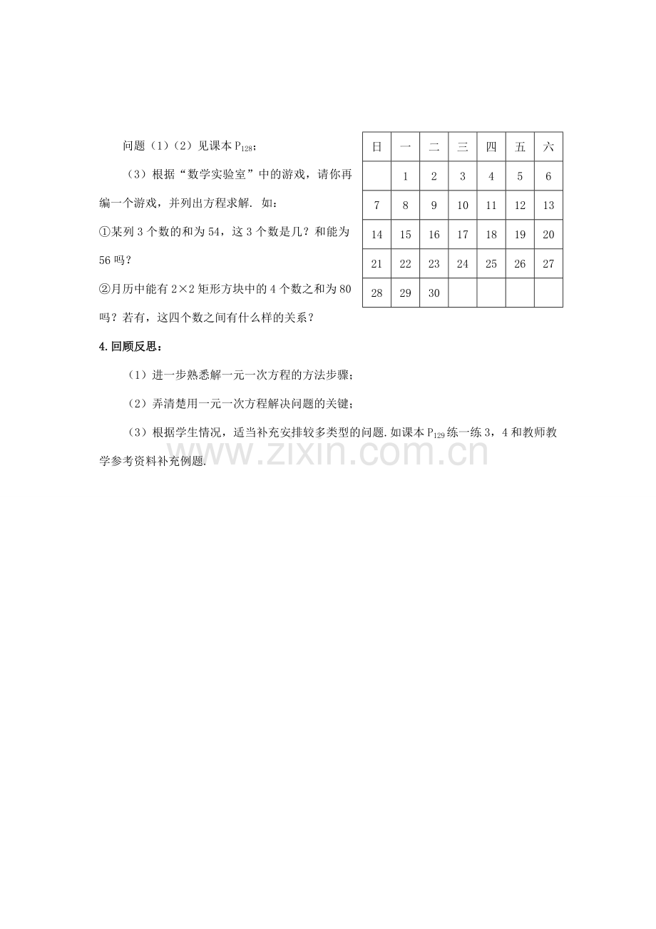 七年级数学上册 4.3用方程解决问题教案（1）苏科版.doc_第2页