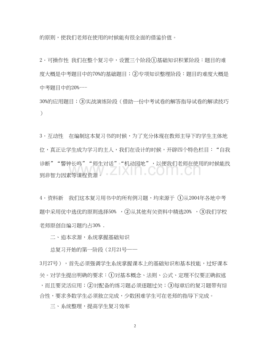 初中数学总复习计划.docx_第2页