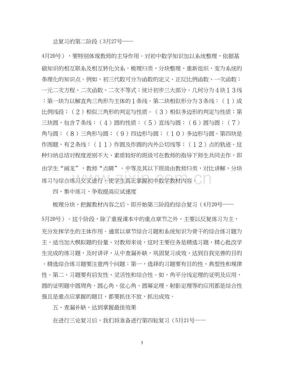 初中数学总复习计划.docx_第3页