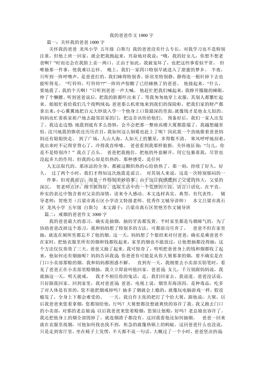 我的爸爸作文1000字.doc_第1页