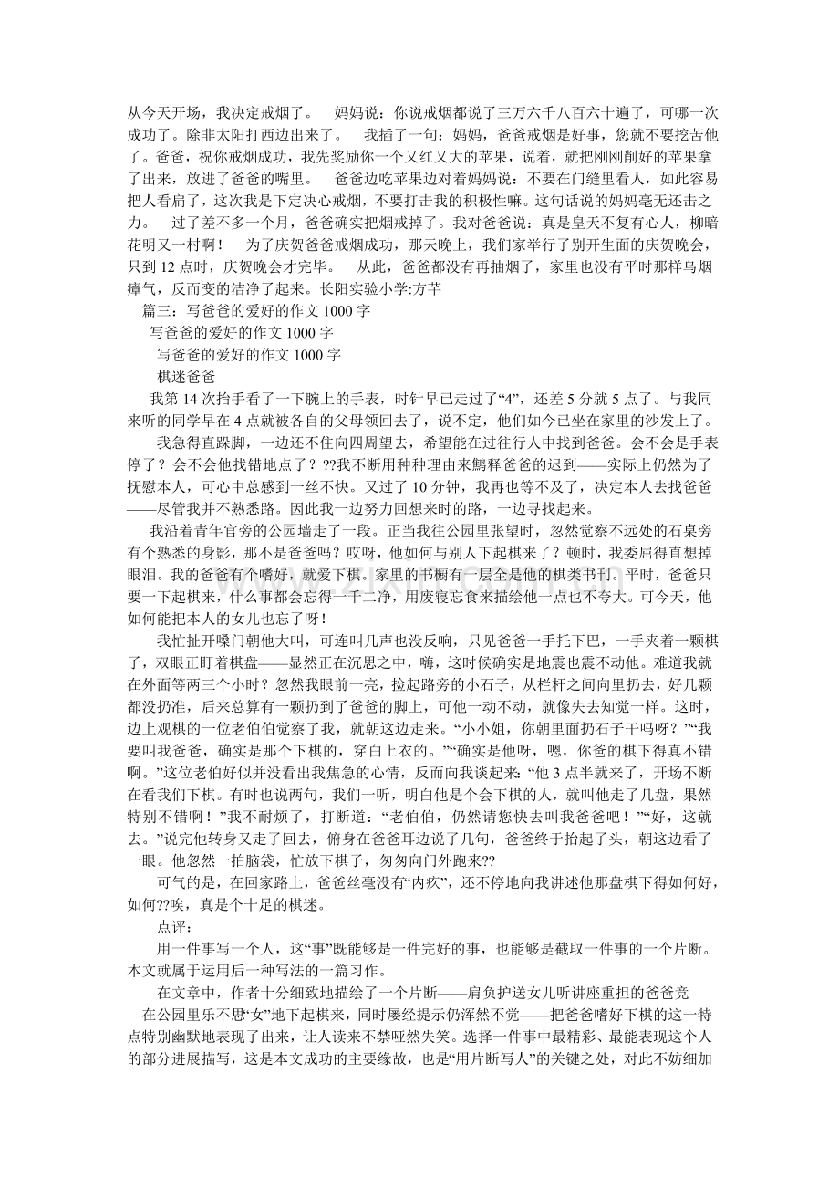 我的爸爸作文1000字.doc_第2页