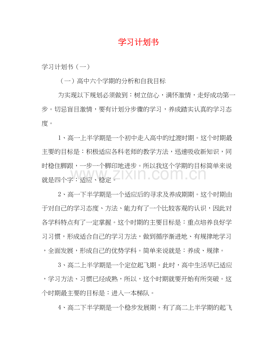 学习计划书.docx_第1页