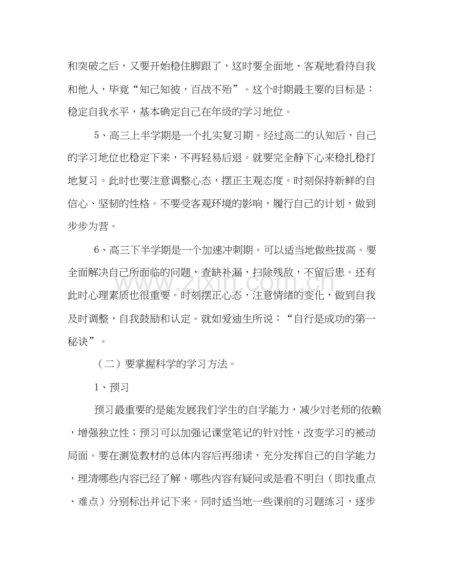 学习计划书.docx_第2页