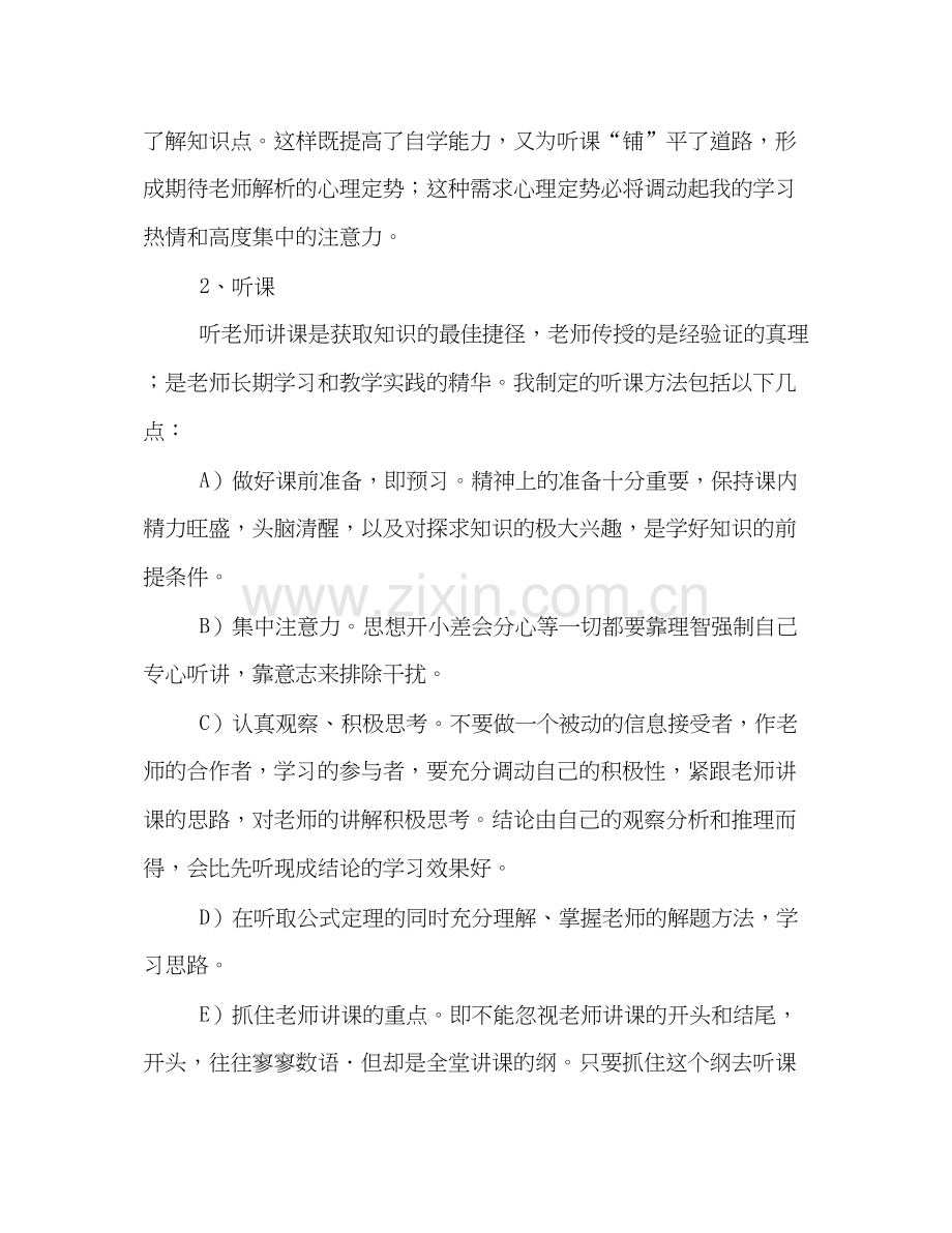 学习计划书.docx_第3页