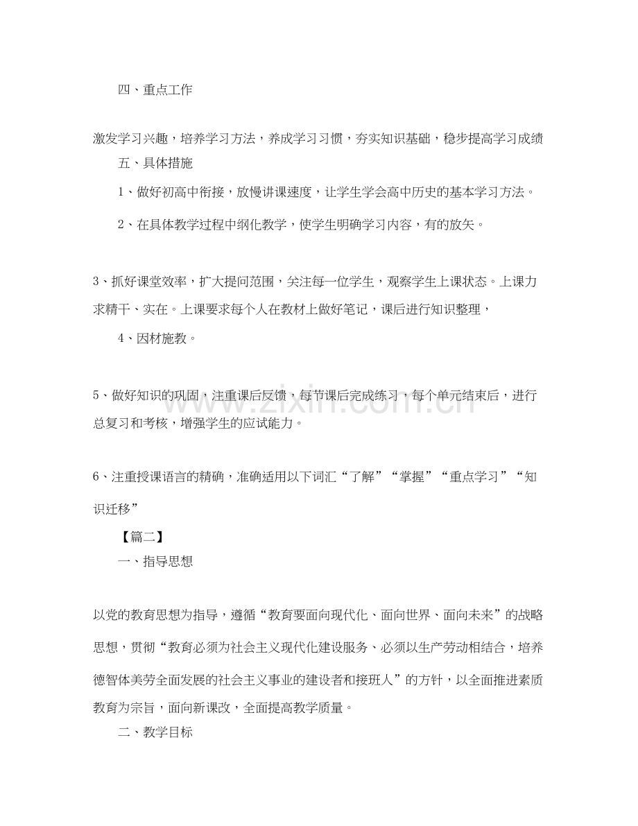 高一历史老师个人工作计划.docx_第2页