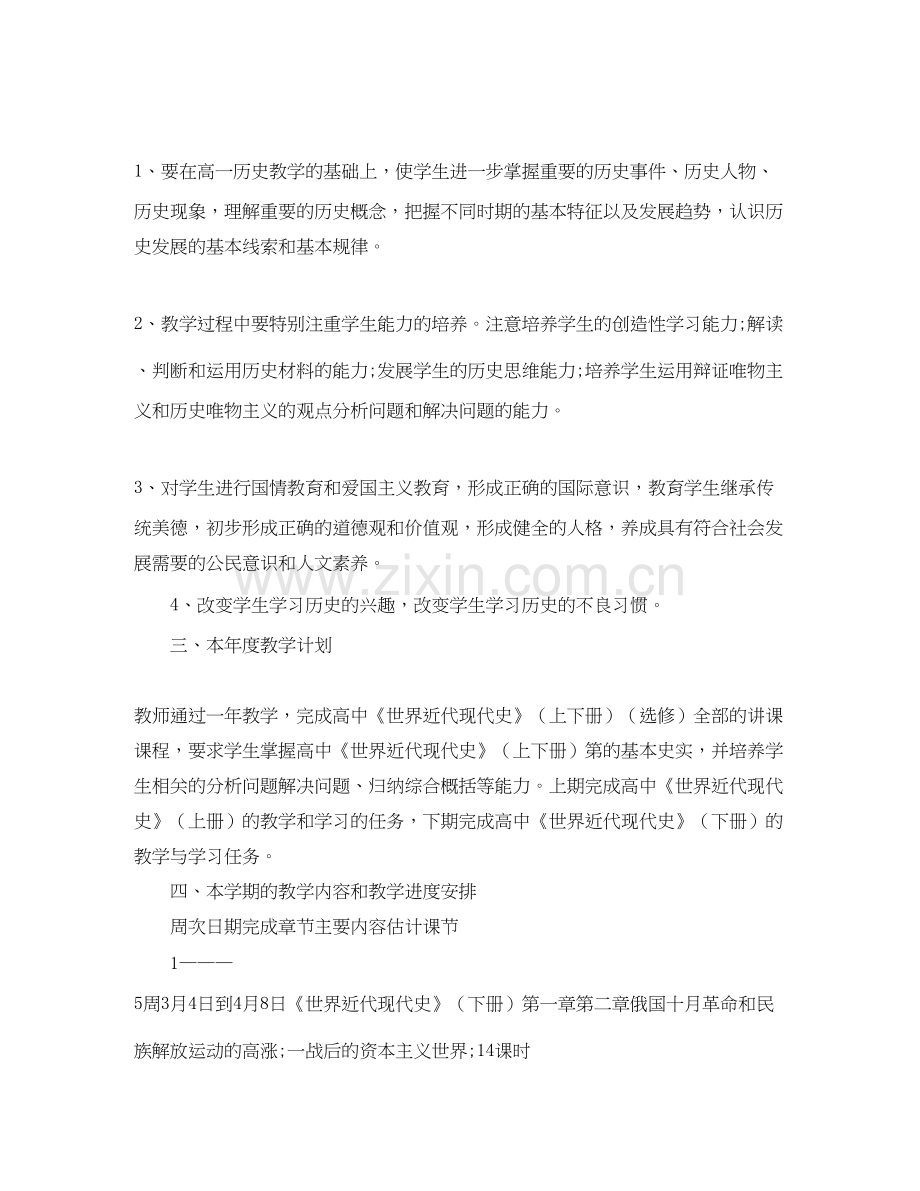 高一历史老师个人工作计划.docx_第3页