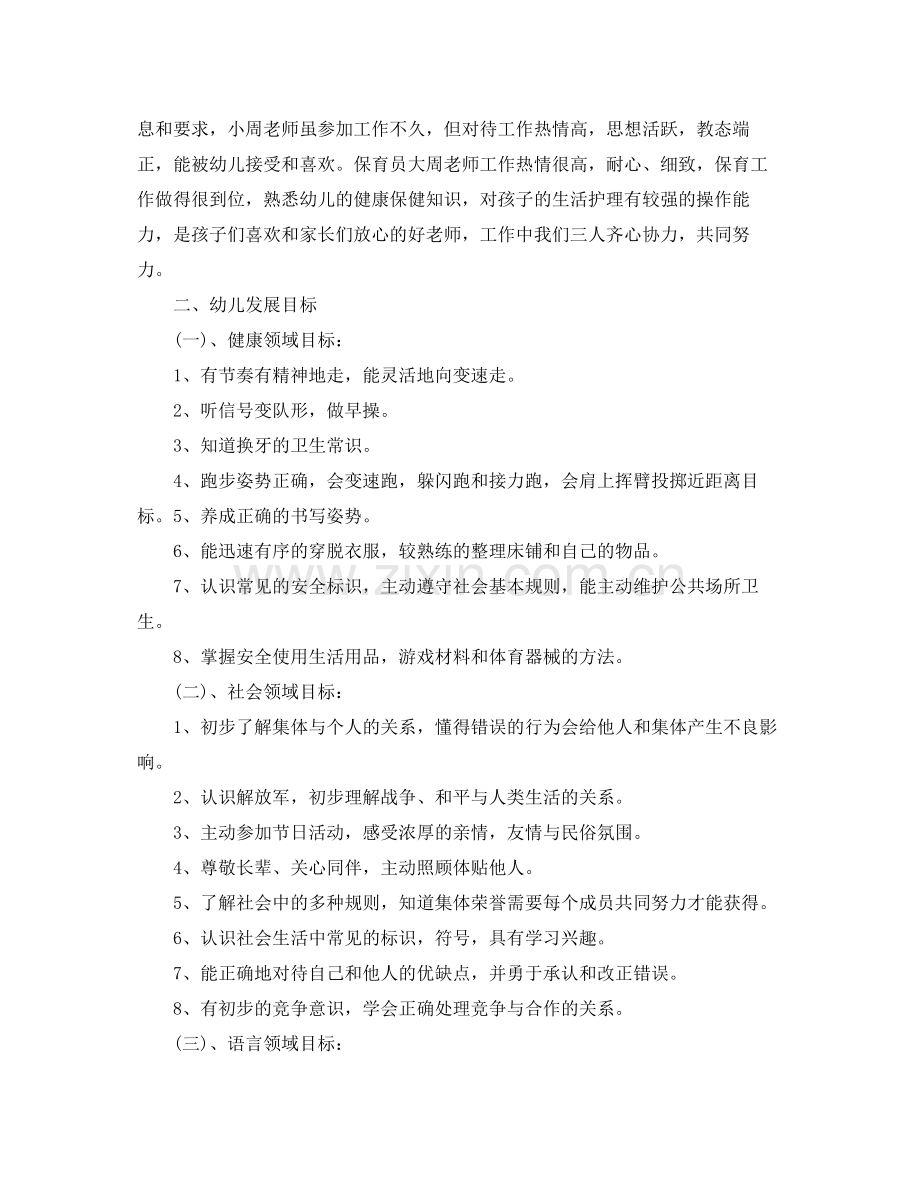 2020年新学期幼儿园班主任工作计划.docx_第2页