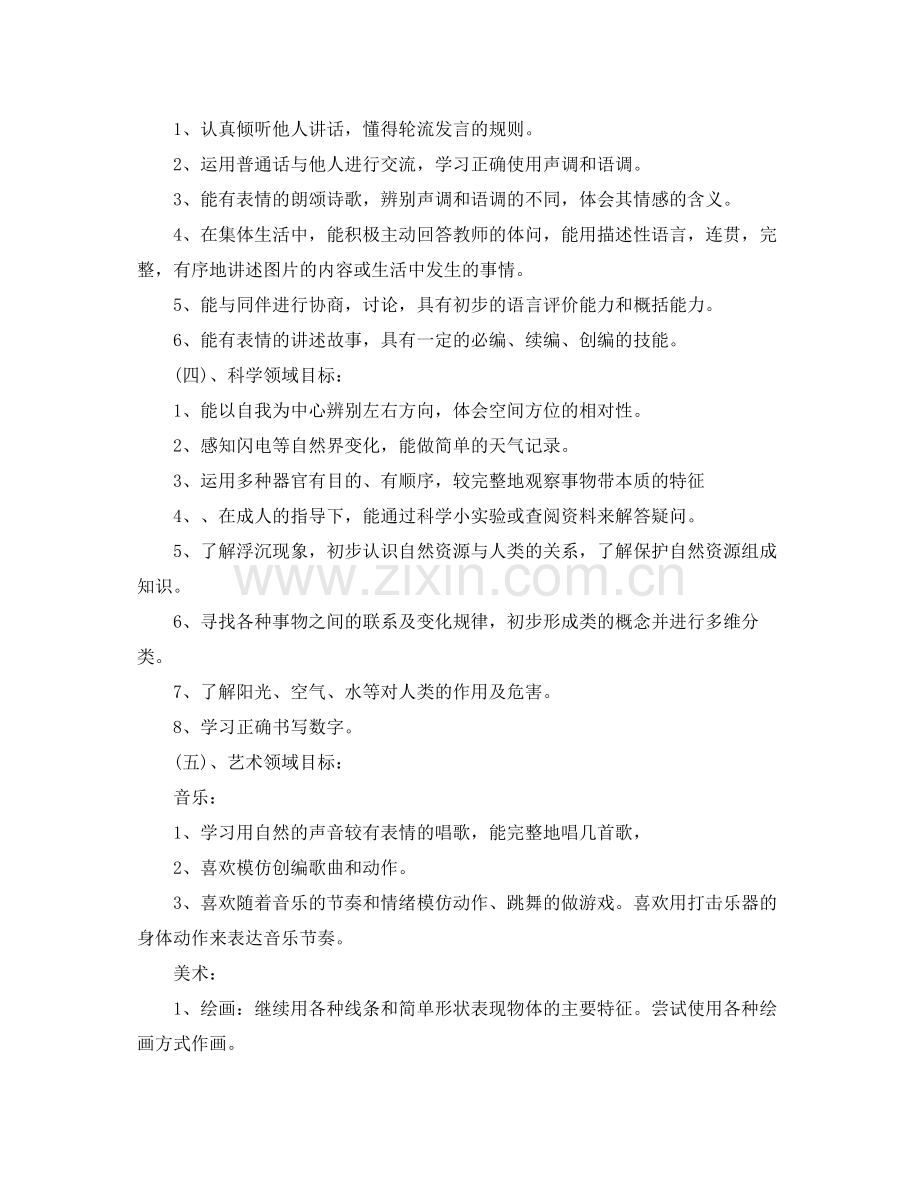 2020年新学期幼儿园班主任工作计划.docx_第3页